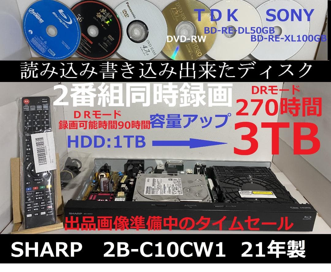 連ドラ自動録画　2B-C10CW1　21年製 「容量アップHDD：3TB」238