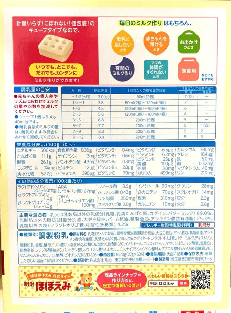 明治 ほほえみらくらくキューブ 60袋入り×3箱