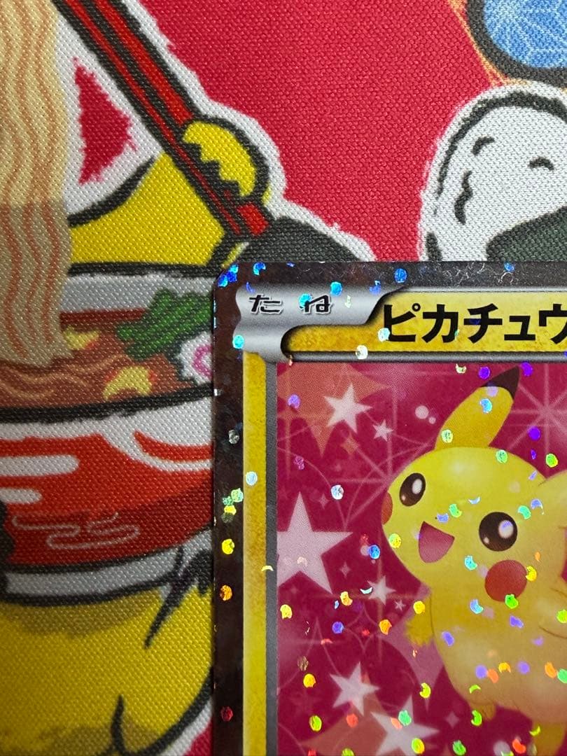 【希少】ピカチュウ U 007/020[シャイニーコレクション展