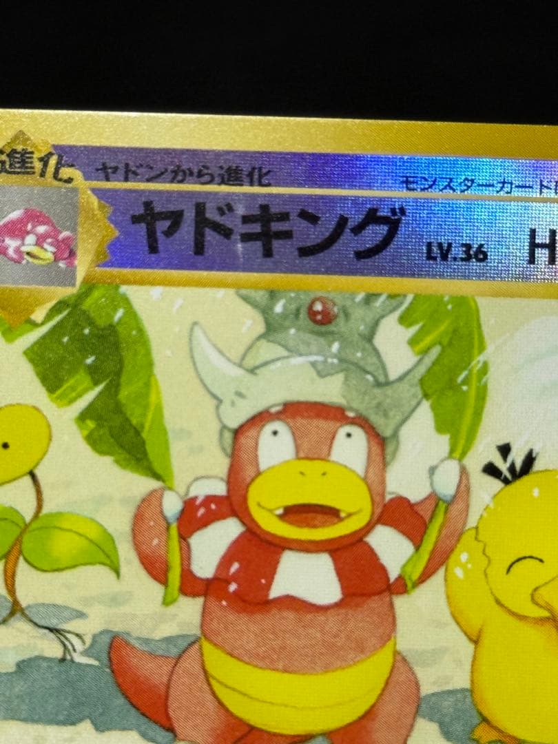 ヤドキング 旧裏 映画公開記念パック サザンアイランド