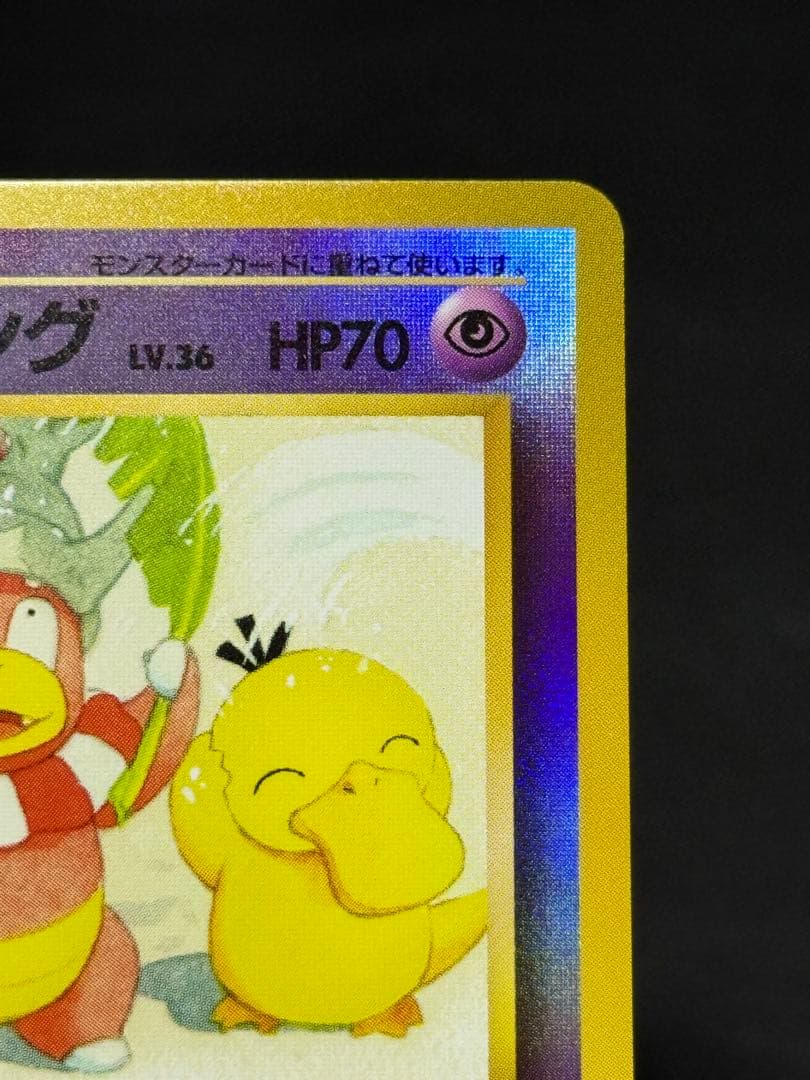 ヤドキング 旧裏 映画公開記念パック サザンアイランド