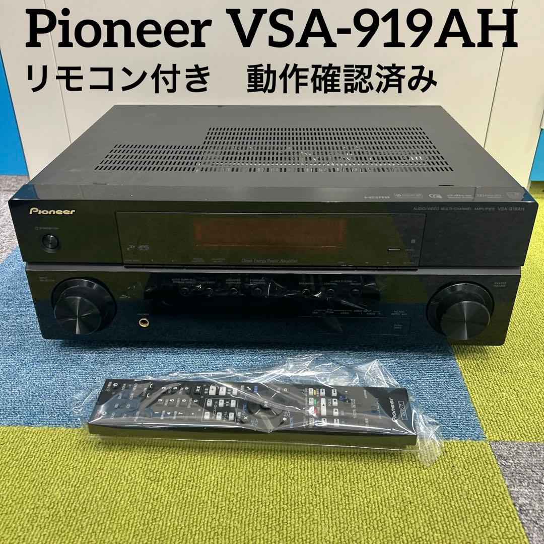 希少　Pioneer VSA-919AH AVアンプ リモコン付 動作品 美品