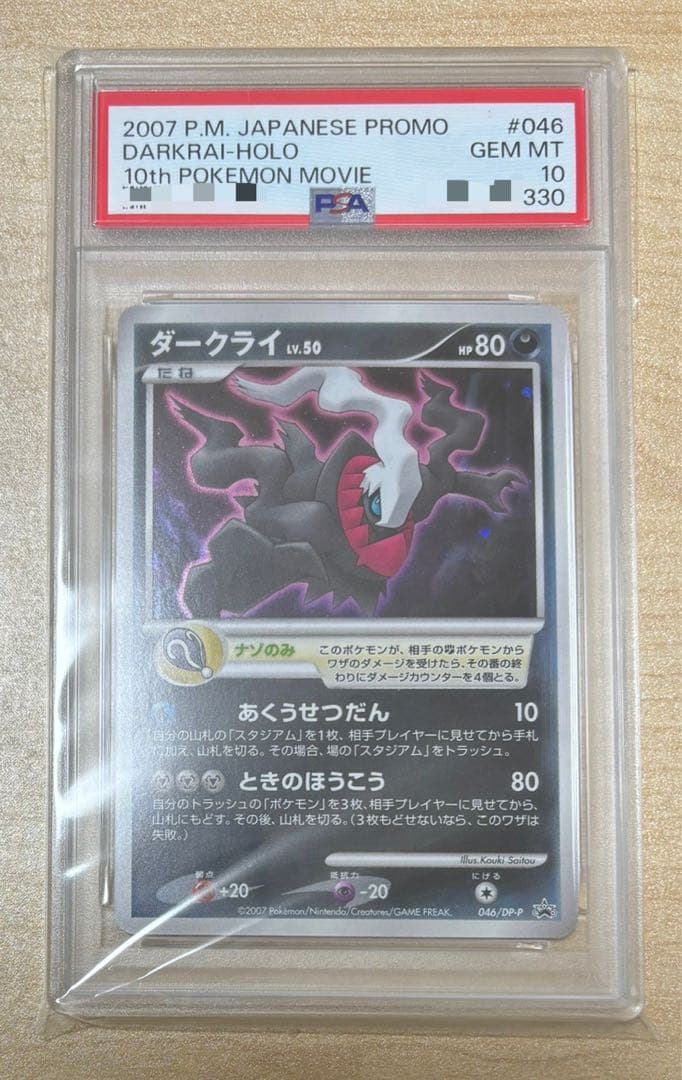 マ*本様 映画10周年記念プレミアムシート　PSA10 ダークライ プロモ　10