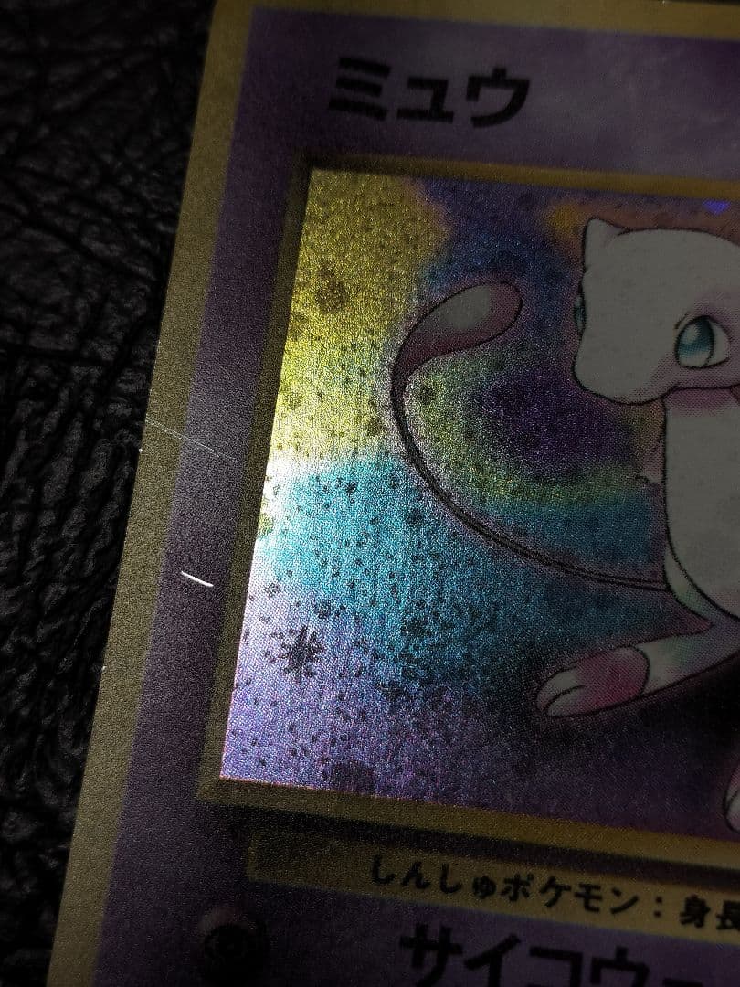 ポケモンカード旧裏　ミュウ ★ 第3弾拡張パック 化石の秘密