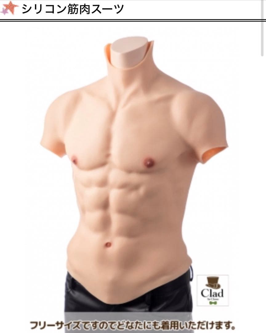 シリコン筋肉スーツ　クラッセ