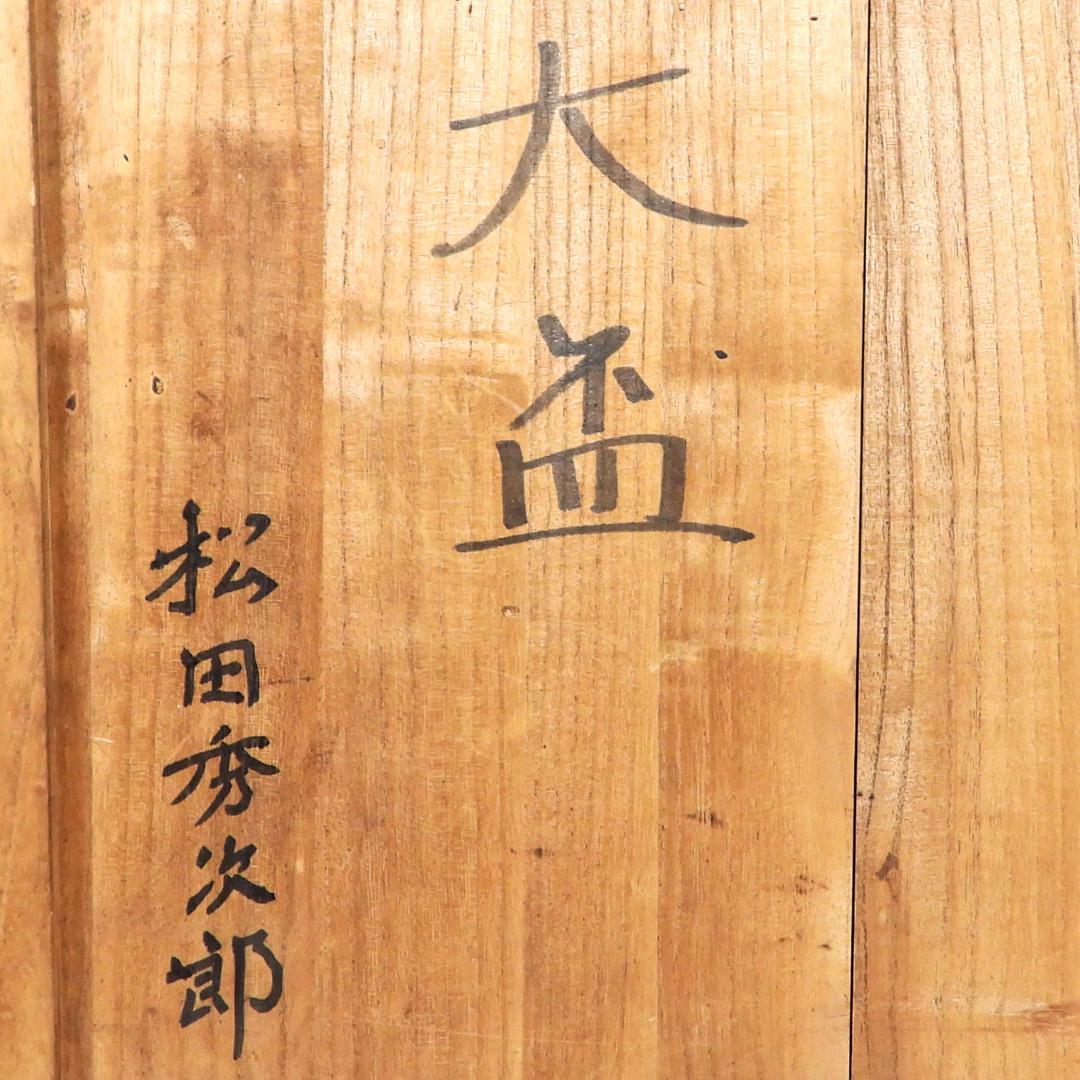 輪島塗 九段盃 杯台 酒器 天然木 漆塗り 漆芸