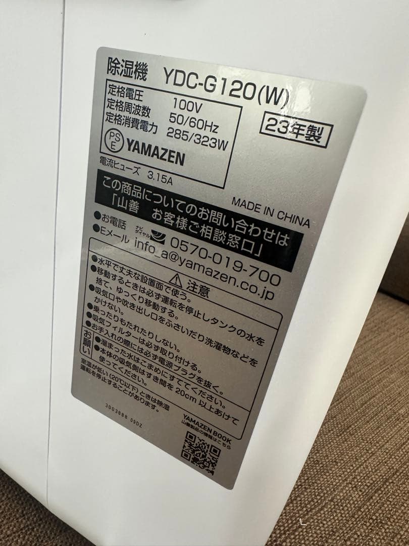 ⑧【美品】YAMAZEN 除湿機　YDC-G120（W）２３年製