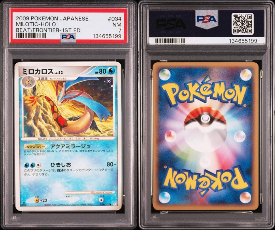 psa7 ミロカロス ◆ Pt3 フロンティアの鼓動 034/100