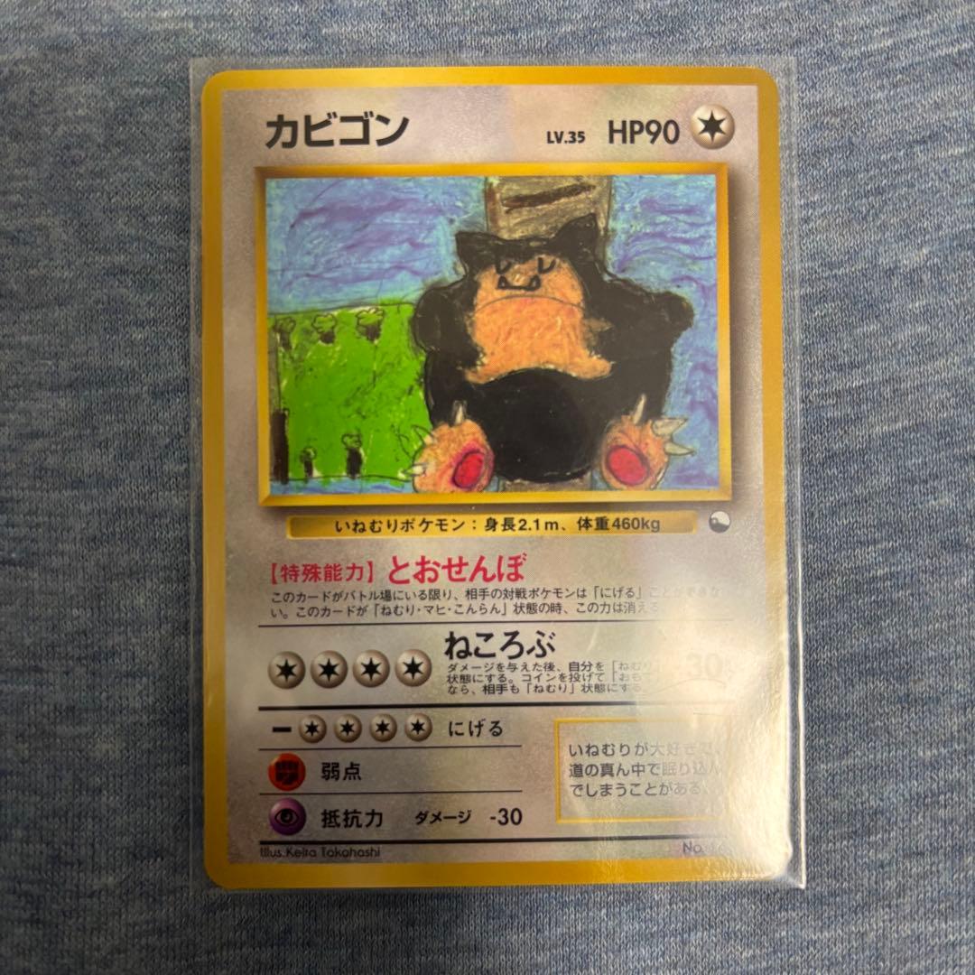 傷あり ポケモンカード カビゴン 拡張シート第1弾(青版) 143