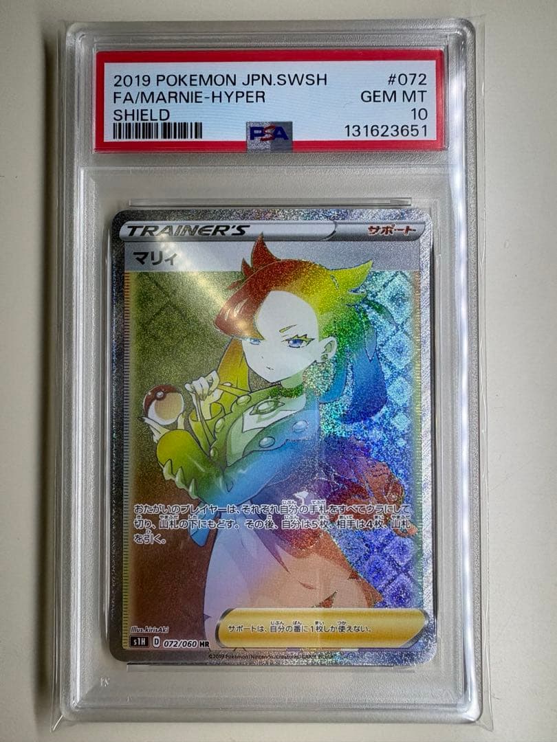 マリィ HR PSA10