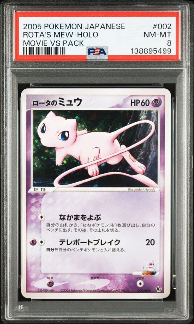 ロータのミュウ 映画公開記念VSパック 波導のルカリオ 002/020 psa8