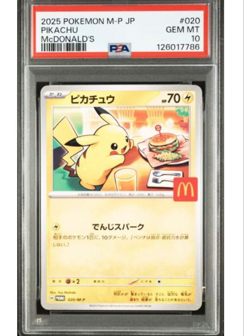 ロ*ー様 [PSA10] ピカチュウ マクドナルド限定 #020