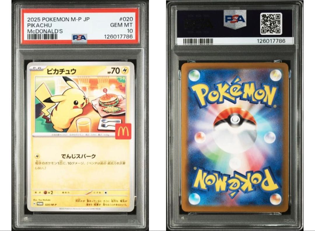 ロ*ー様 [PSA10] ピカチュウ マクドナルド限定 #020