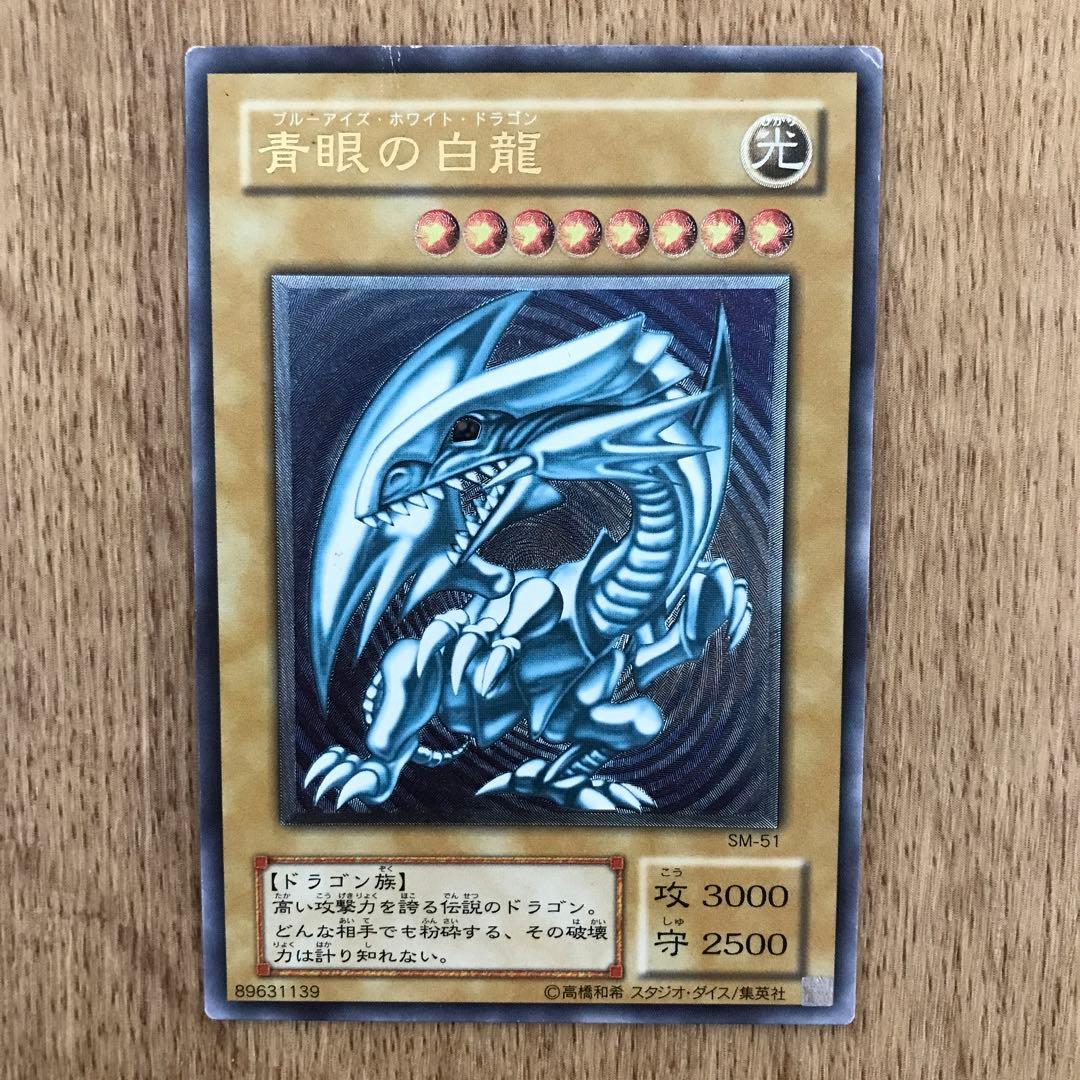 遊戯王 青眼の白龍レリーフSM-51