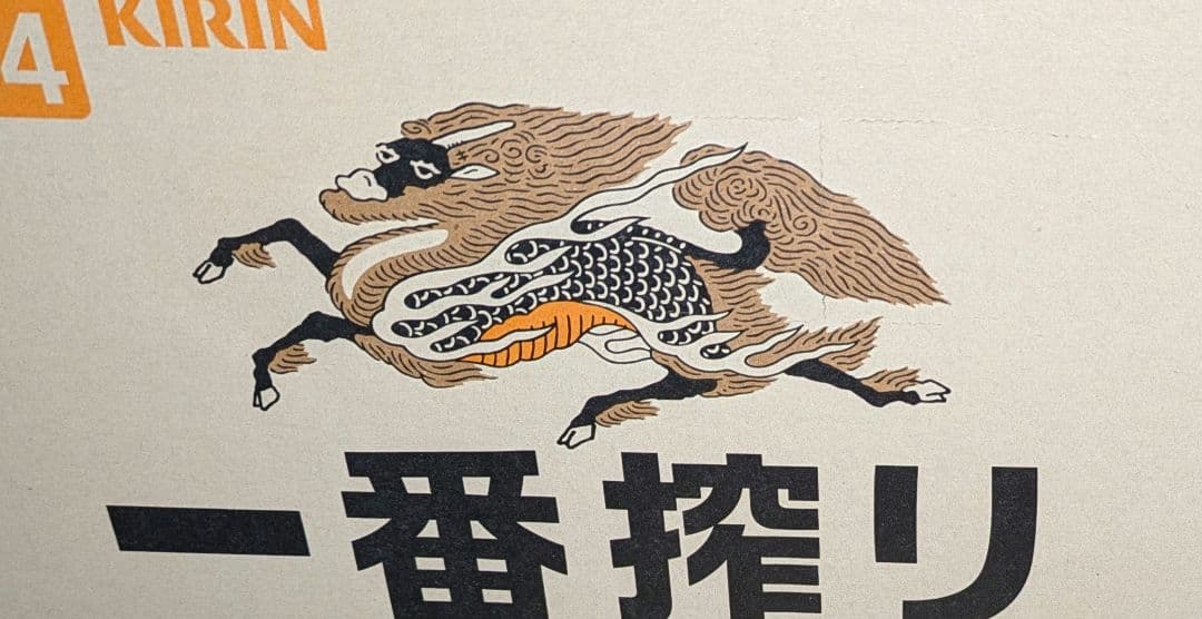 ゲリラ価格！ 一番搾り & SUNTORY ザ・プレミアム・モルツ　1箱ずつ