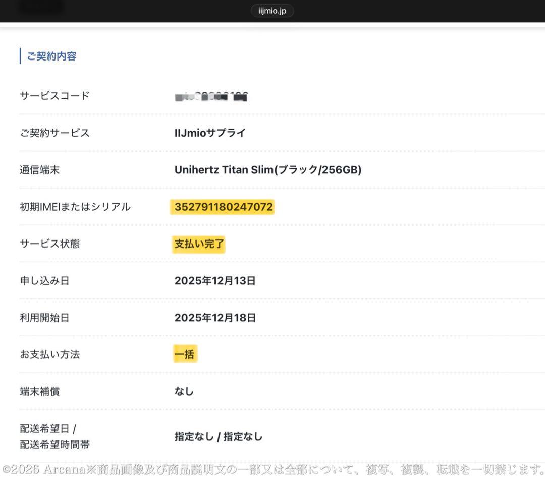【新品】Unihertz Titan Slim ブラック 256GB＊購入証明書