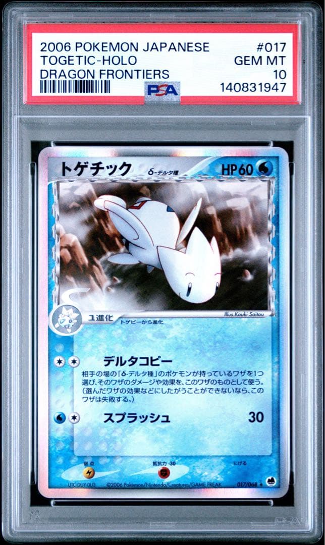 【PSA10】トゲチック デルタ種 アンリミテッド 017/068