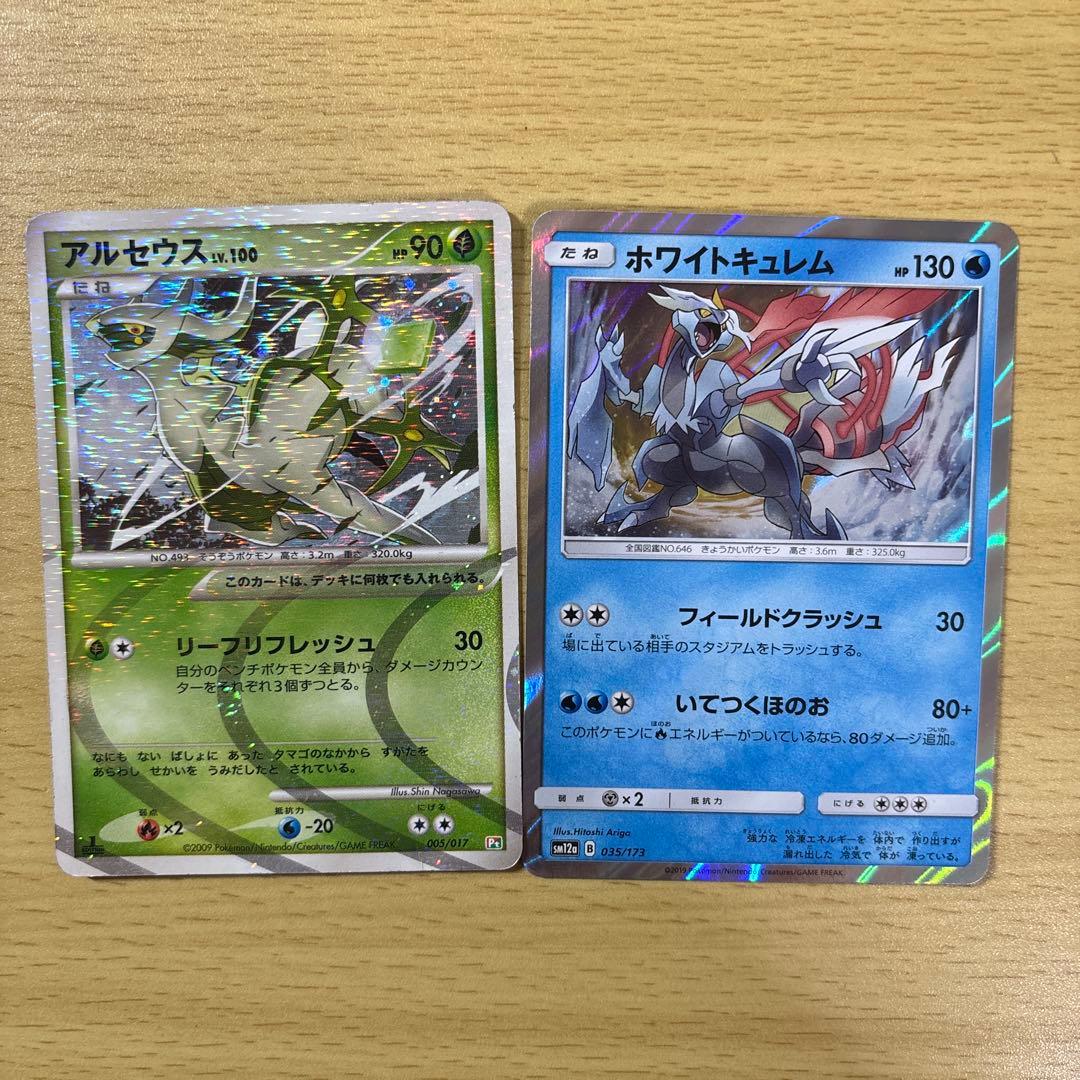 ポケモンカード アルセウス ホワイトキュレム