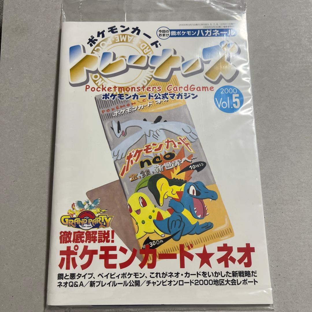 【未開封】ポケモンカードトレーナーズ Vol.5