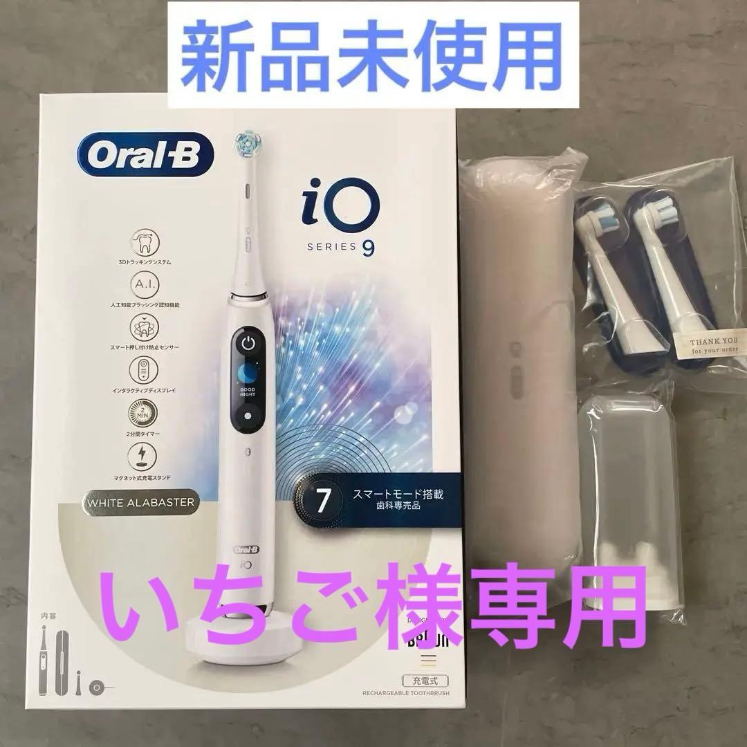 Oral-B iO Series 9 ホワイトアラバスター