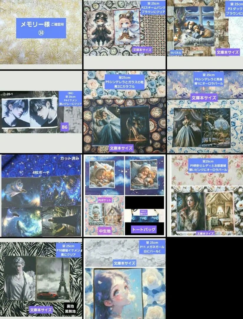メモリー様㉞ブックカバー、トートバッグ、ポーチ