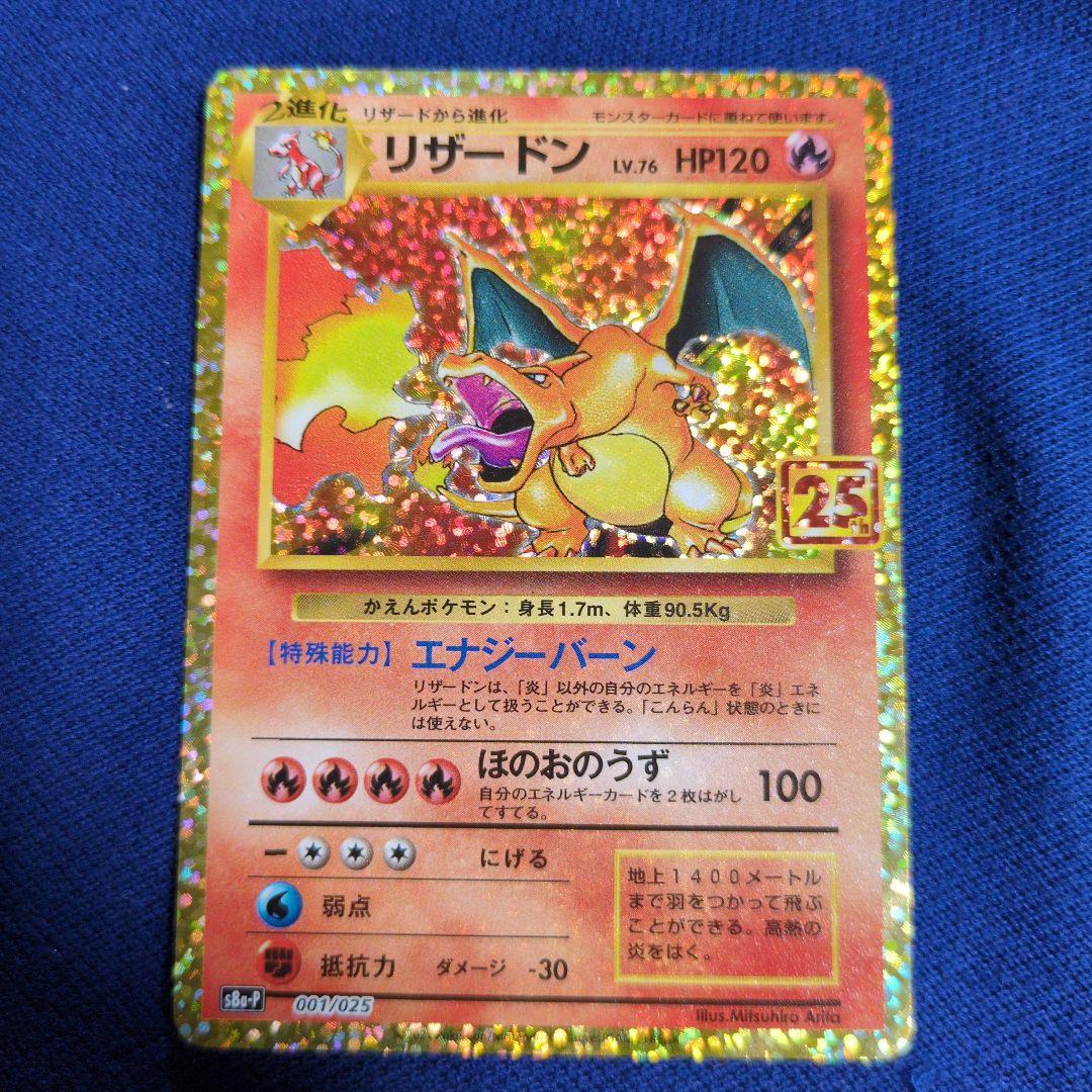 な*ち様 ジャンク品!!　リザードン 25th プレイ用