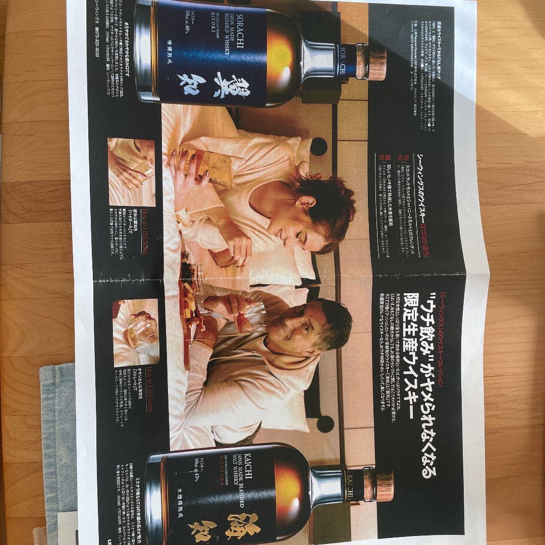 翼知SORACHIウイスキー