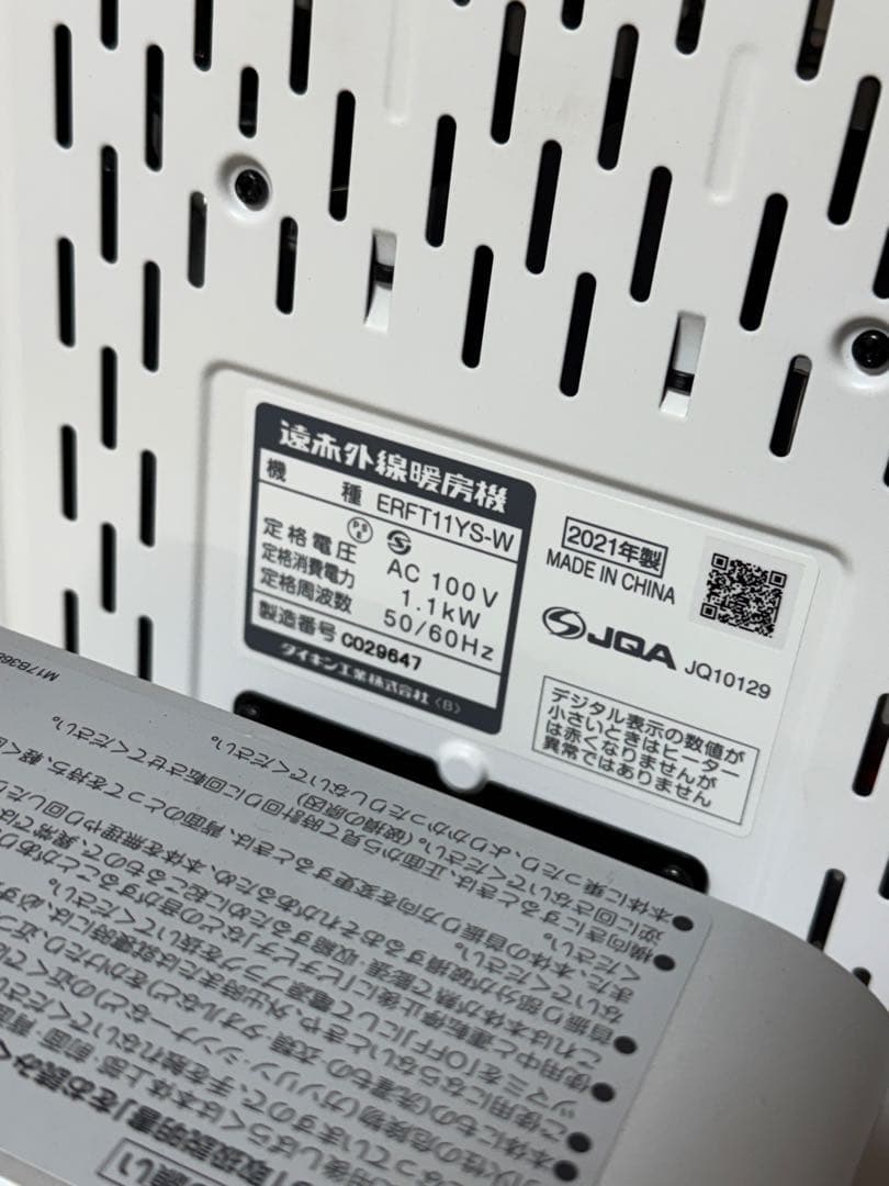 DAIKIN ダイキン セラムヒート ERFT11YS-W 2021年製