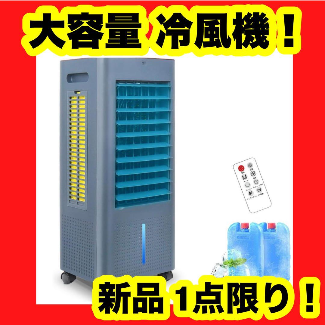 冷風機 冷風扇 冷風扇風機 3方向 吸水 冷感 冷房 大容量冷風機 グレー 夏