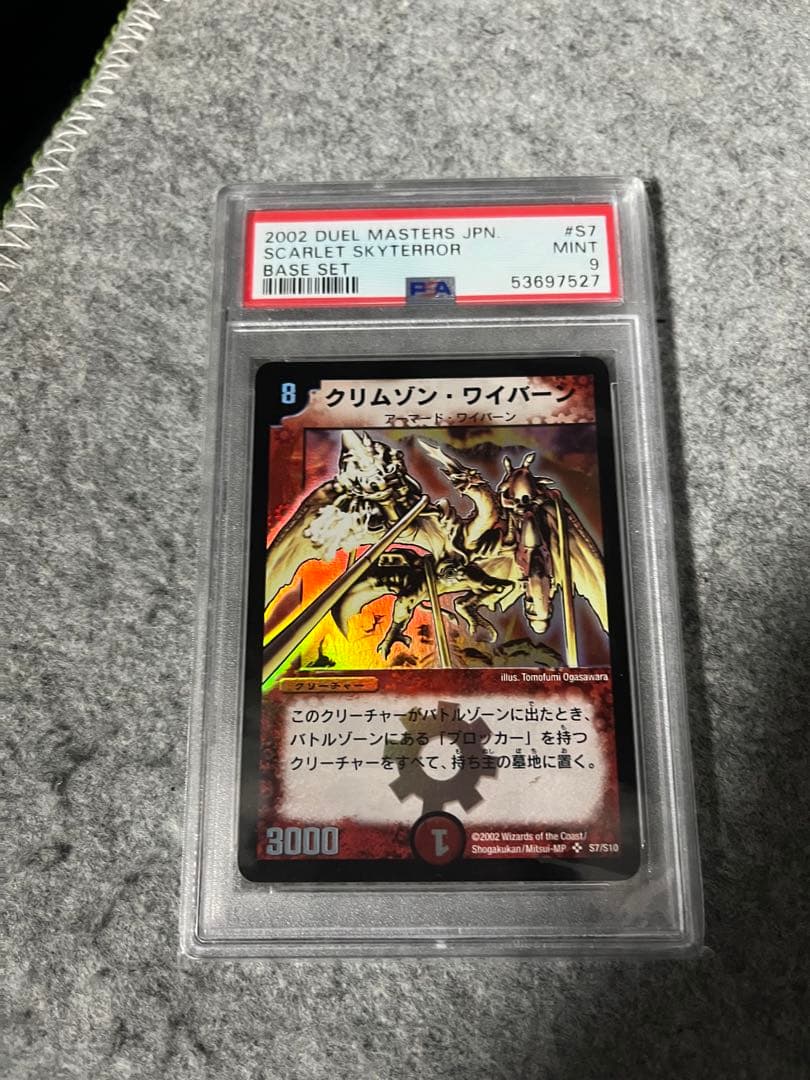 デュエル・マスターズ　クリムゾンワイバーン　psa9 クラシック　SR