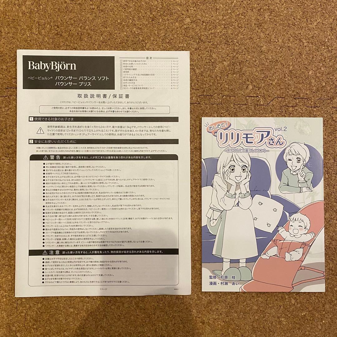 ベビービョルン　バウンサー　ブリス　Bouncer Bliss