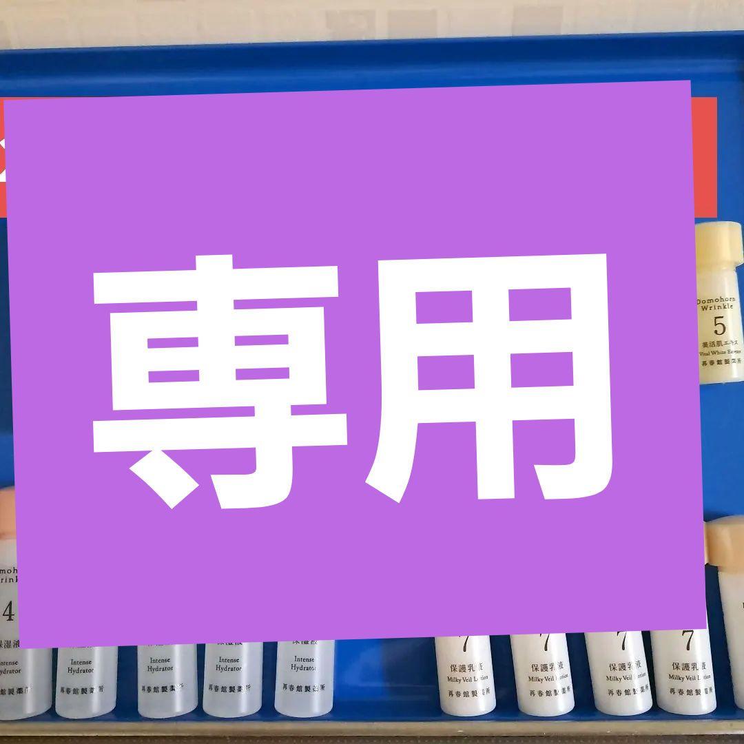 ドモホルンリンクル 基本4点✖️各5点、ドレスクリーム3本