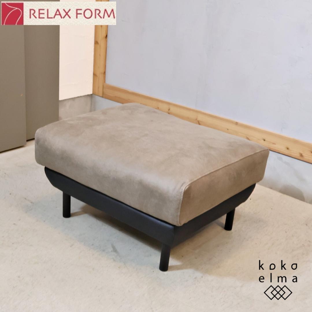 RELAX FORM リラックスフォーム コスターナ オットマン 足置 スツール