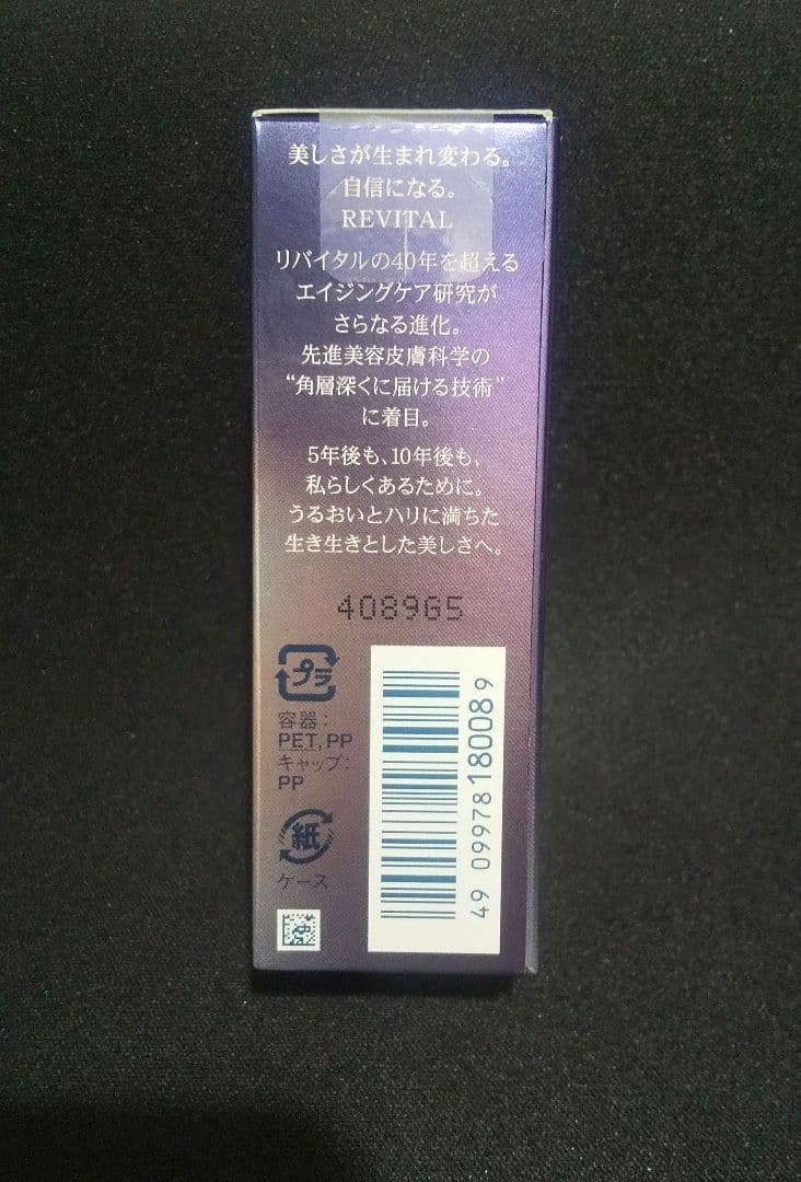 リバイタル アイゾーンブースター 新品