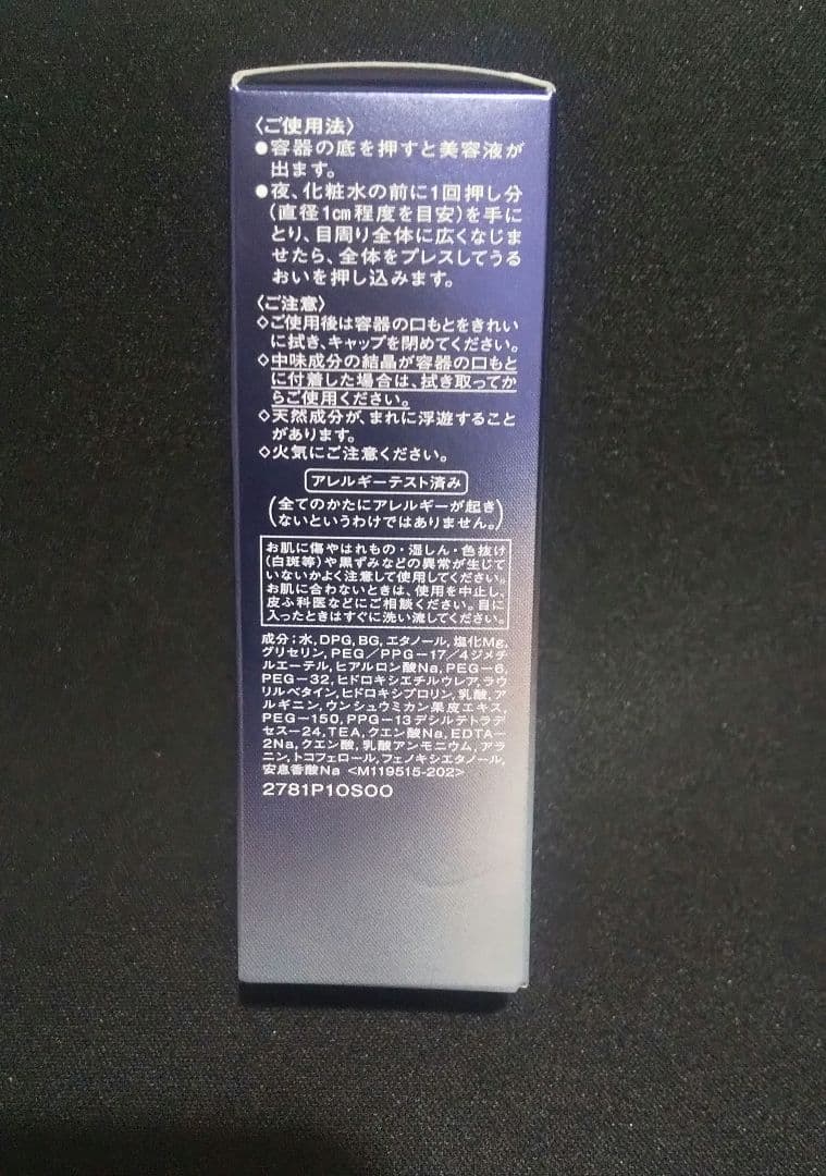 リバイタル アイゾーンブースター 新品