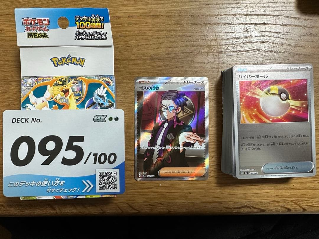 ボスの指令 カラスバ SR スタートデッキ100 美品