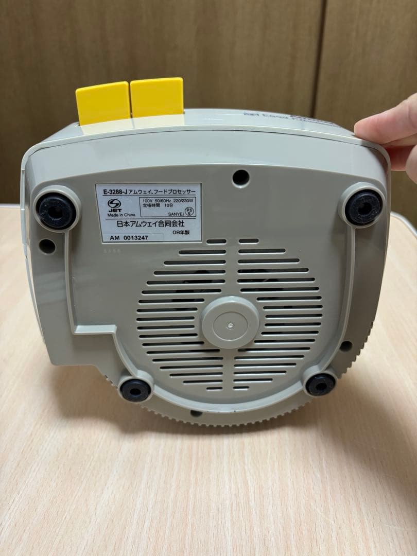 Amway フードプロセッサー