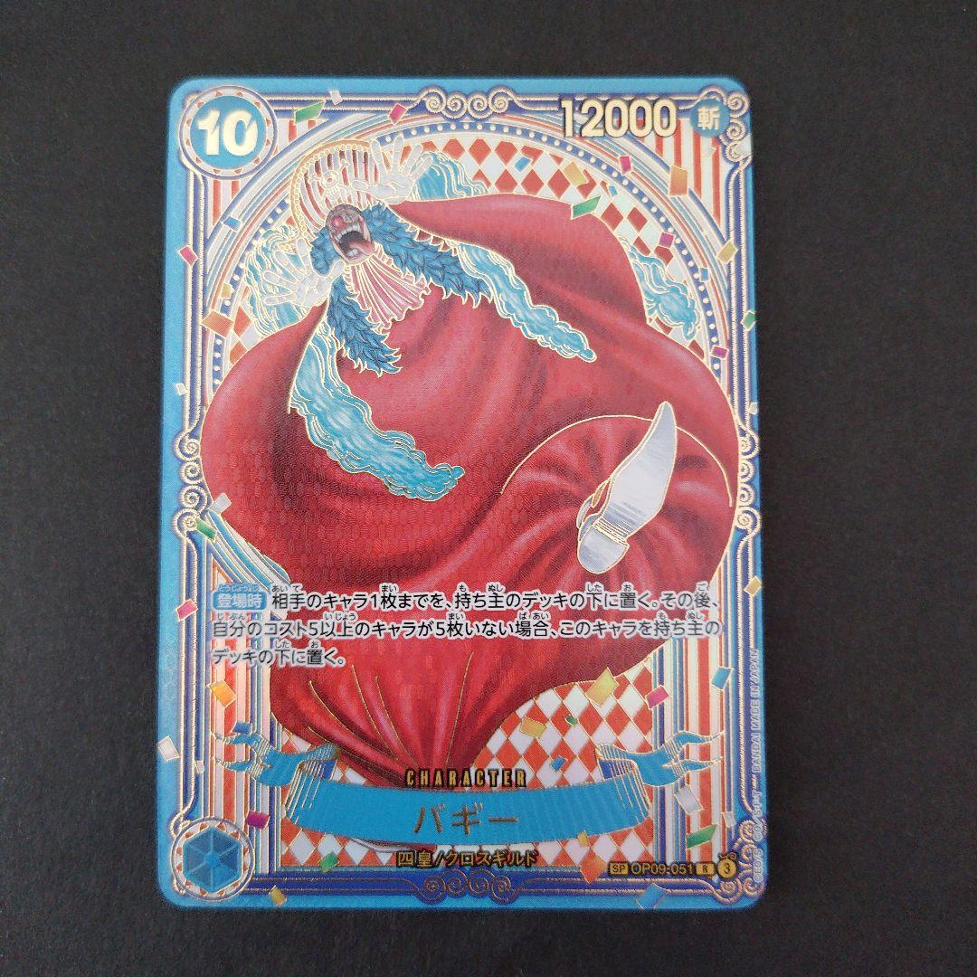 【3周年SP】ワンピース蒼海の七傑　バギー　金