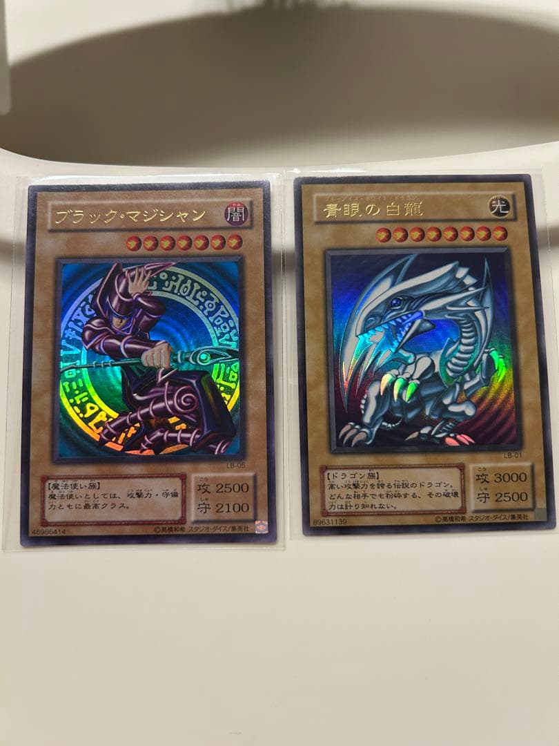 遊戯王 ブラックマジシャン 青眼の白龍