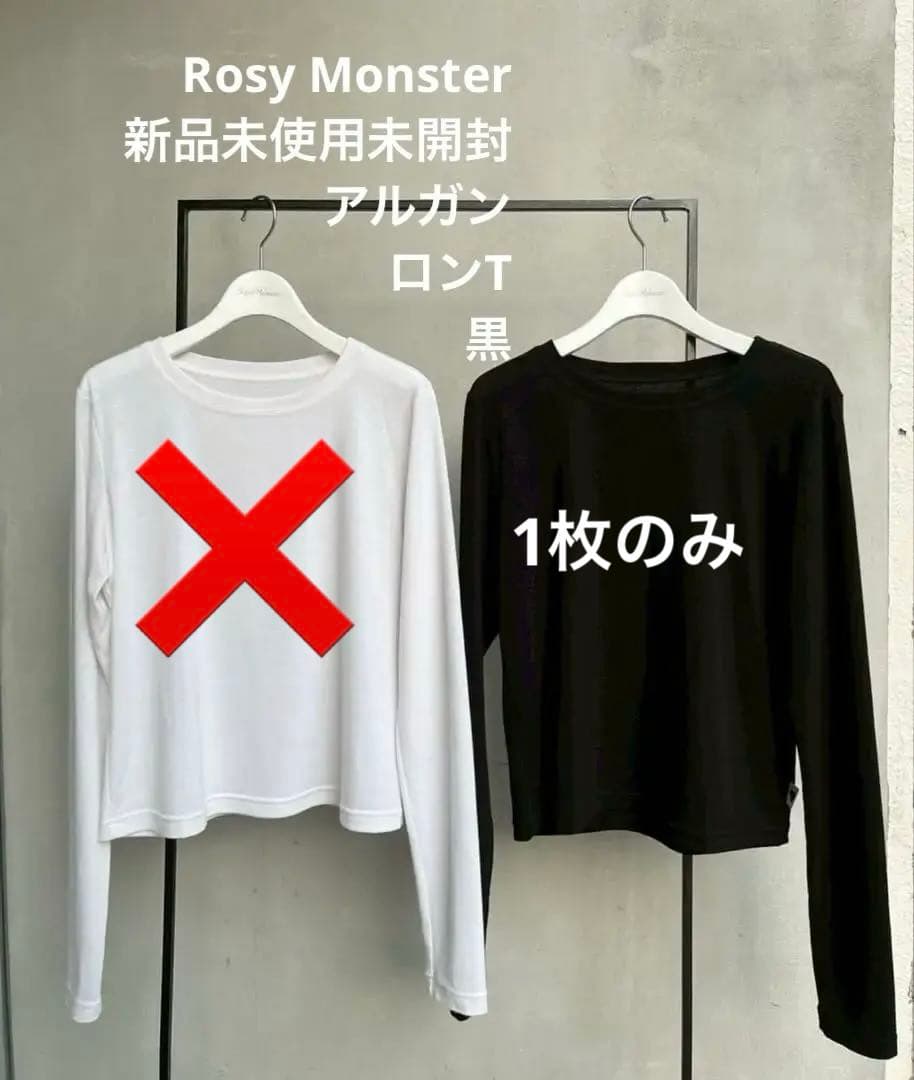 ロージーモンスター　アルガン　ハグティー　ロンT黒一枚のみ