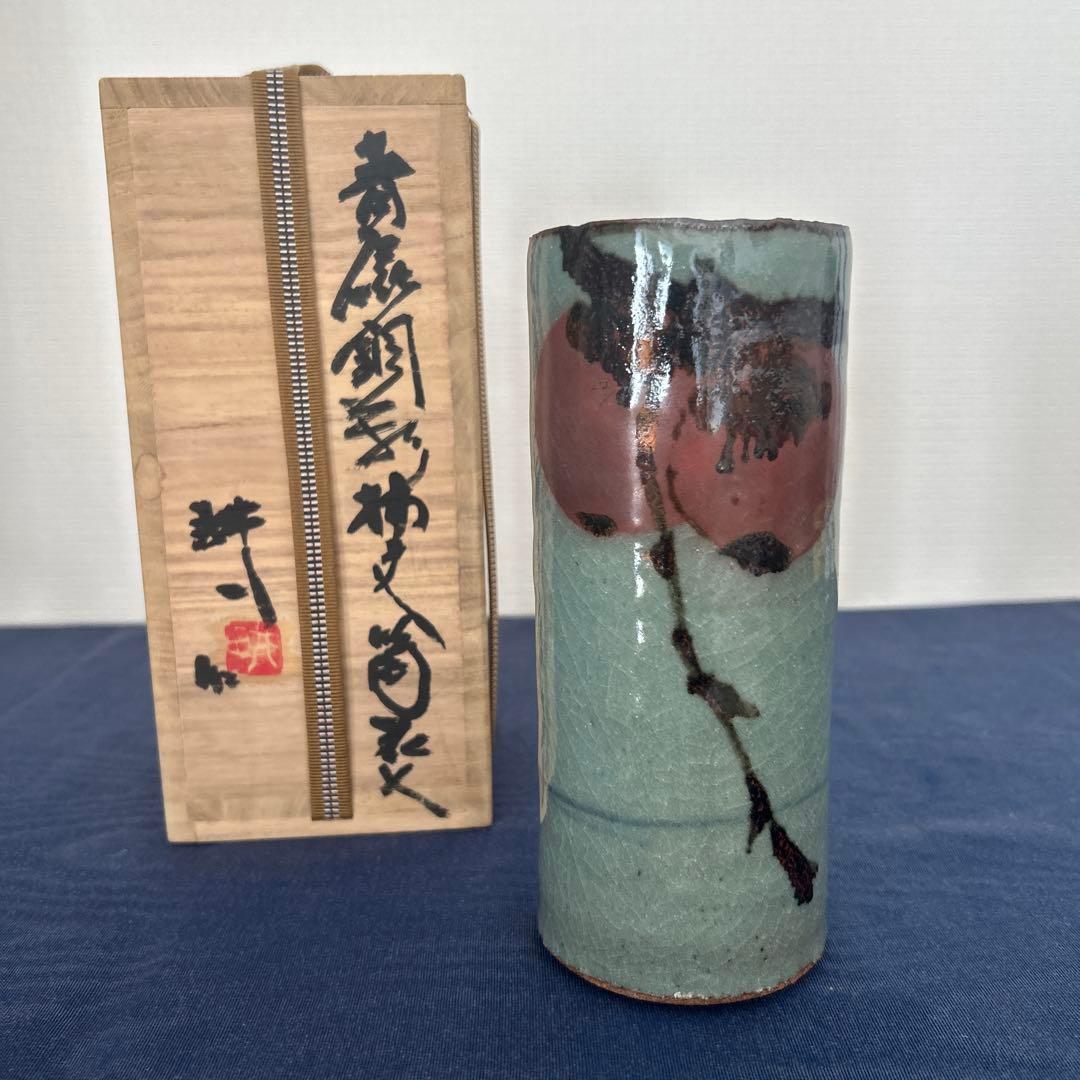 人間国宝　田村耕一　青磁　花入　花瓶