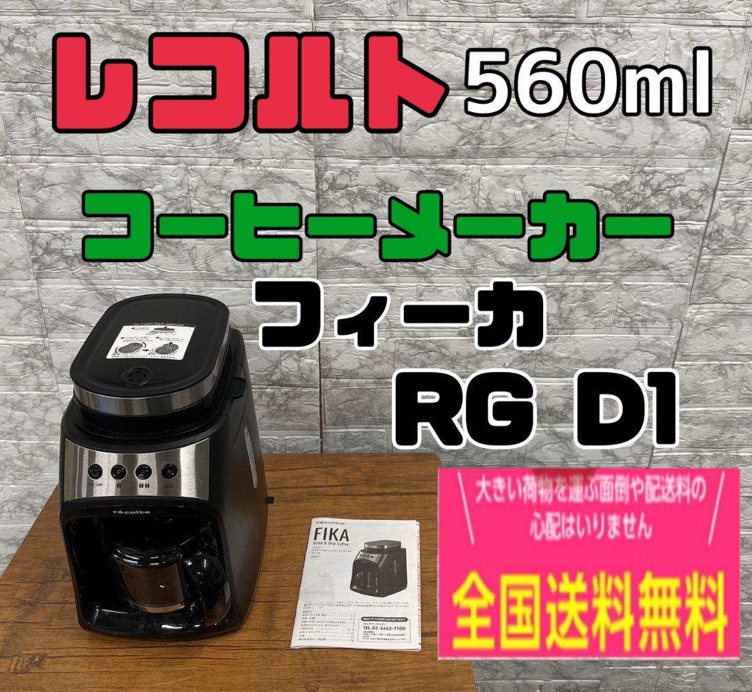 193Y 送料無料 レコルト ドリップ コーヒーメーカー 560ml
