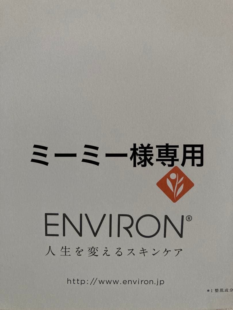 エンビロンモイスチャートーナー　モイスチャージェル2 ヴァイブランスマスク