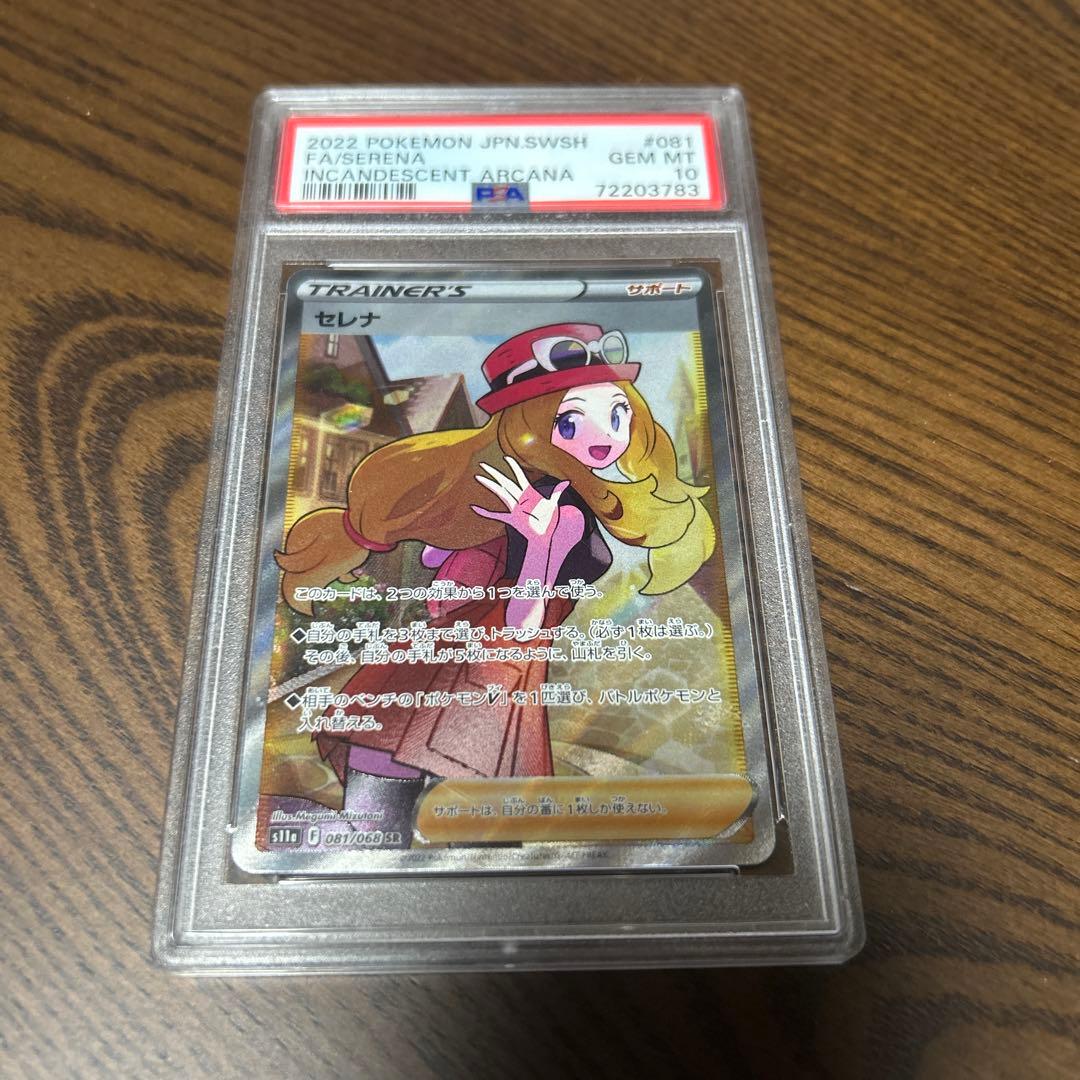 セレナ　sr PSA10
