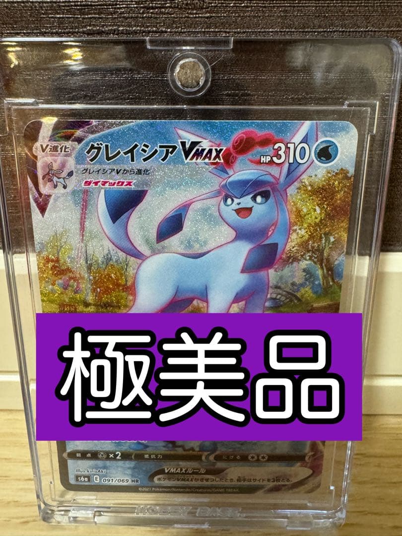 グレイシアVMAX SA HR