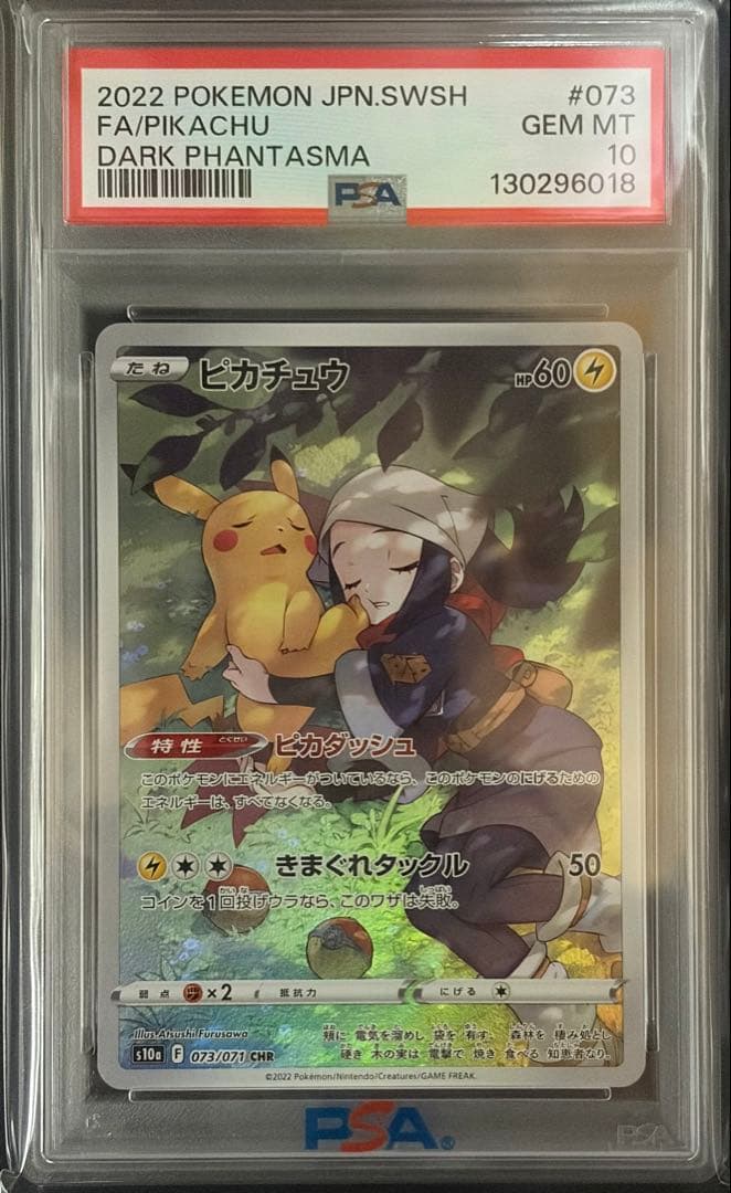 PSA10 ピカチュウ CHR 073