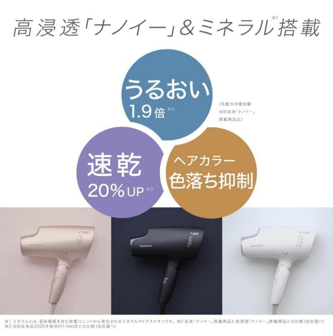 と*5様 Panasonic EH-NA06 ヘアドライヤー