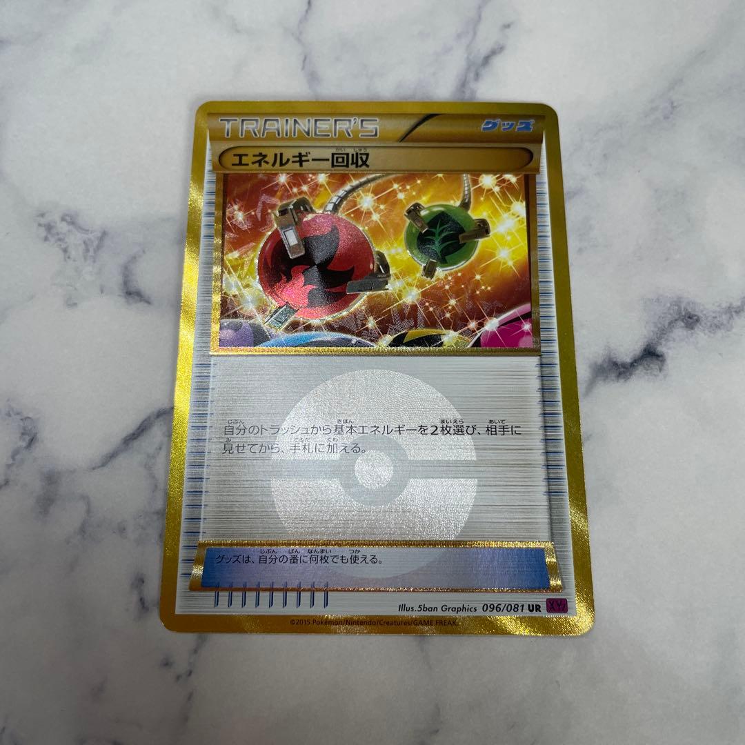 エネルギー回収 UR XY7 バンデットリング 096/081