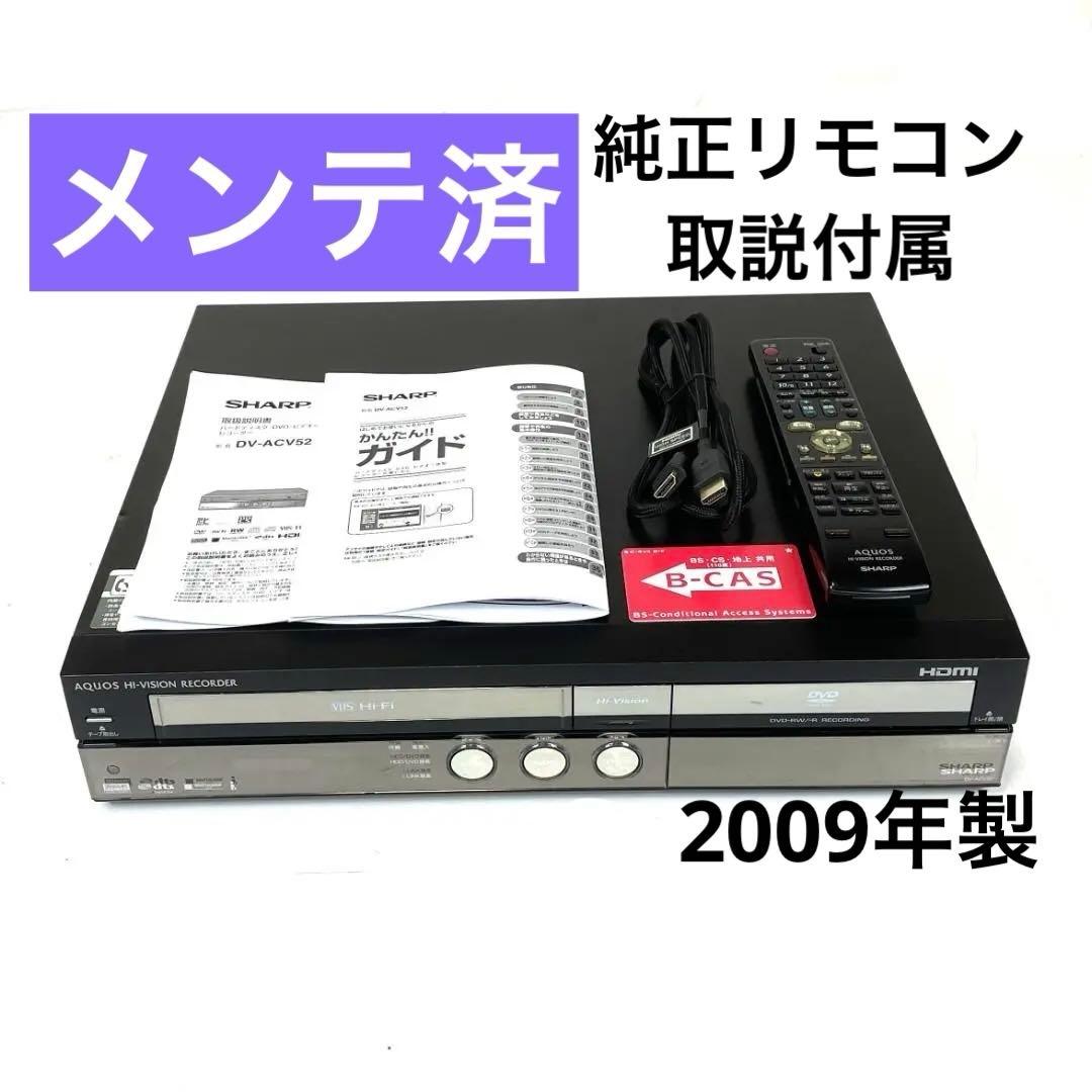 シャープ DV-ACV52 HDD搭載 VHS DVDレコーダー 2009年製