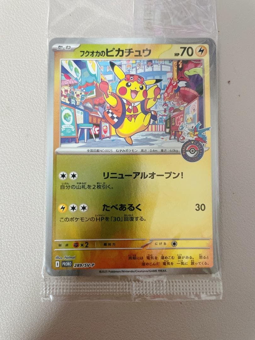 【未開封】 フクオカのピカチュウ プロモ 289/SV-P